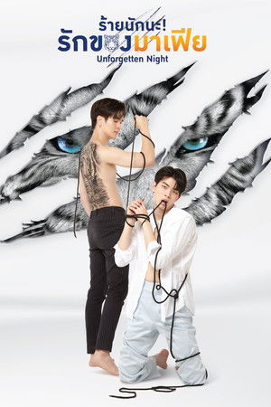 ร้ายนักนะ รักของมาเฟีย