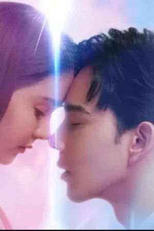 เกมรักสลับมิติ