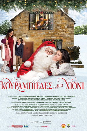 Κουραμπιέδες από Χιόνι