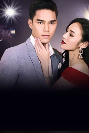 นางร้าย