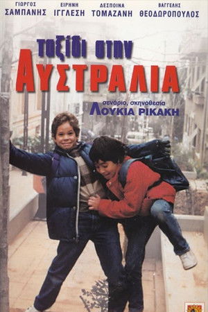 Ταξίδι στην Αυστραλία