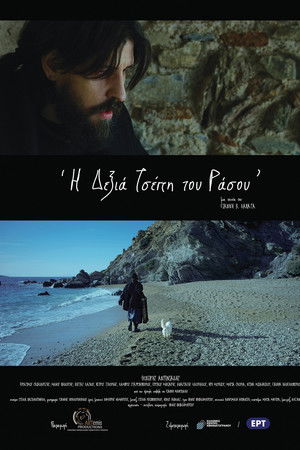 Η Δεξιά Τσέπη του Ράσου