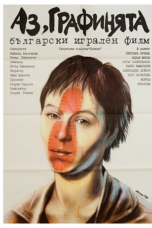 Аз, Графинята