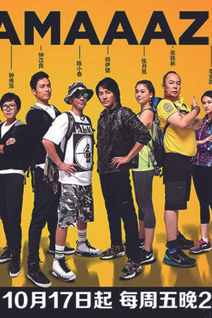 极速前进中国版