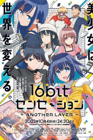16bitセンセーション ANOTHER LAYER