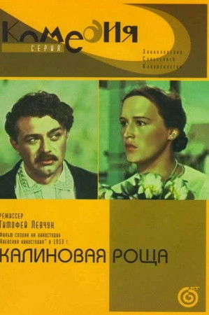 Калиновая Роща