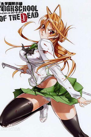 HIGHSCHOOL OF THE DEAD