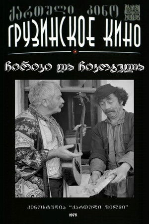 ჩირიკი და ჩიკოტელა