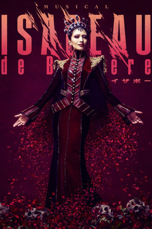 ミュージカル『イザボー』