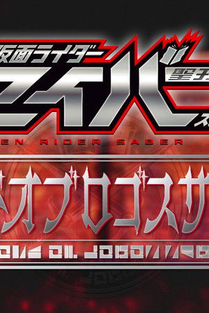 ソードオブロゴスサーガ