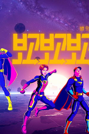 별의별토크: 보고보고보고서