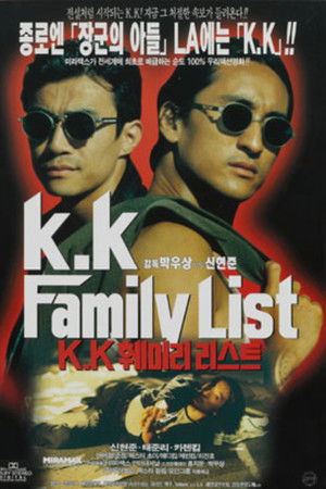 K.K 훼미리 리스트