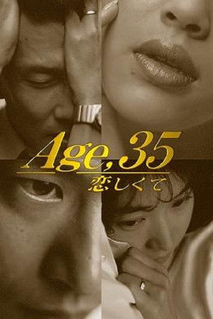 Age,35 恋しくて
