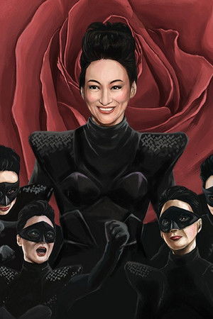 我阿媽係黑玫瑰