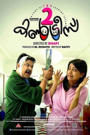 2 കൺട്രീസ്