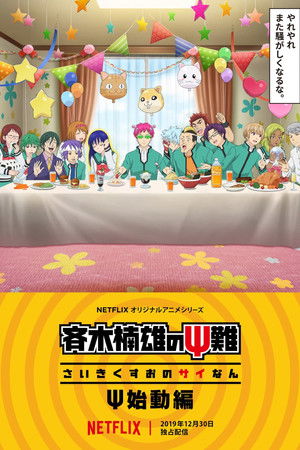 The Disastrous Life of Saiki K.: Reawakened