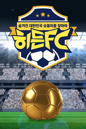 히든FC