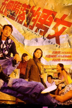 五個墮落的男女