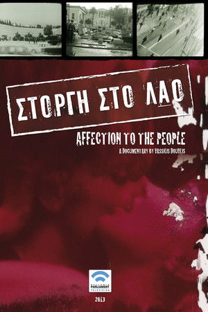 Στοργή στο λαό