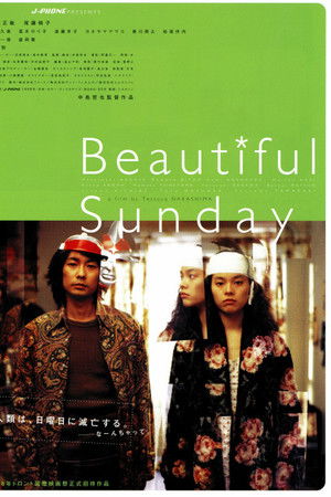 ビューティフルサンデー