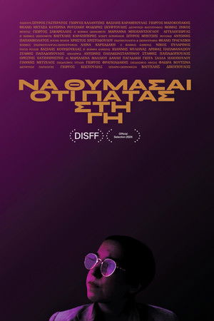 Να θυμάσαι ότι πατάς στη Γη