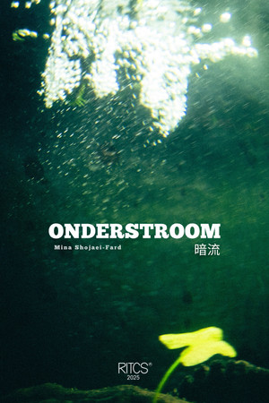 Onderstroom - 暗流
