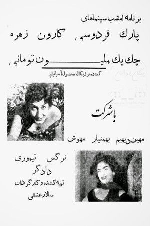 چک یک میلیون تومانی