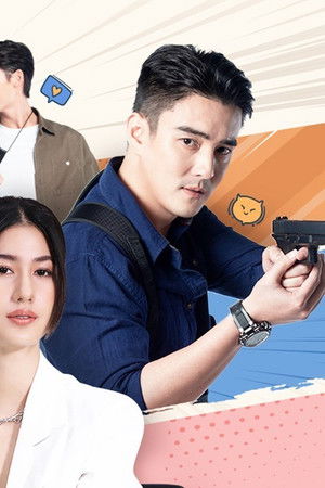 แผนลวงบ่วงมารยา