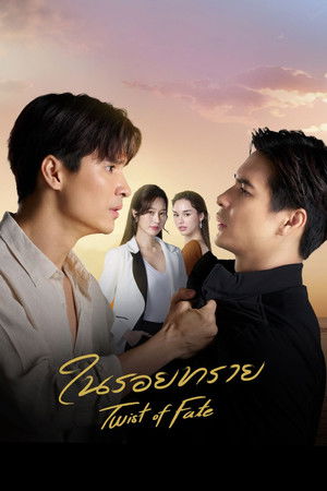 ในรอยทราย