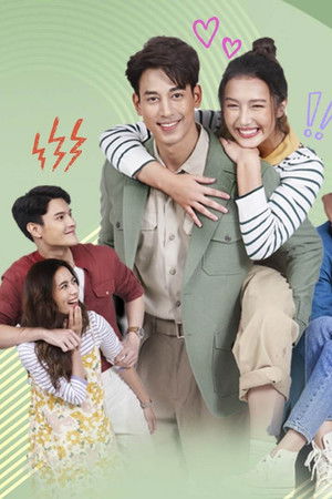 แผนรักหักคานลุง