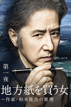 地方紙を買う女