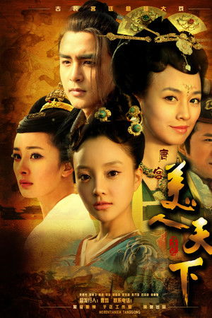 唐宫美人天下