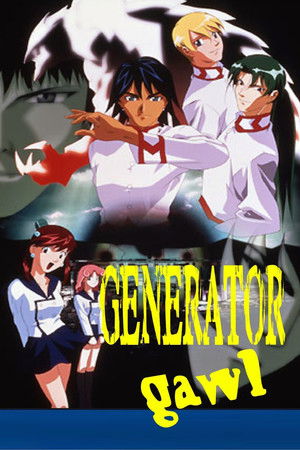 ジェネレイターガウル