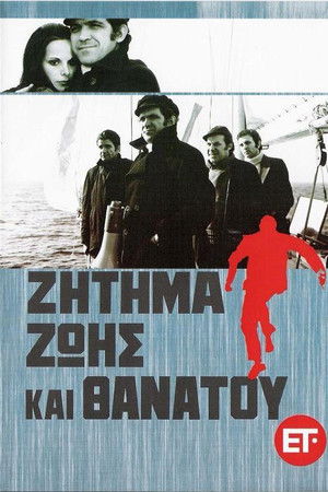 Ζήτημα Ζωής και Θανάτου