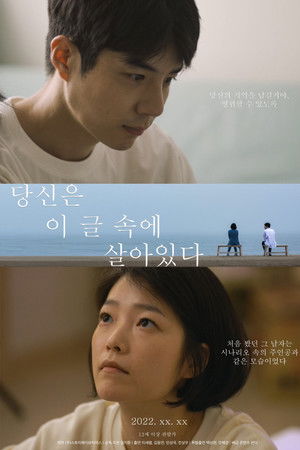 당신은 이 글 속에 살아있다