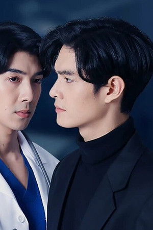 คุณหมอครับ ผมมารับวิญญาณคนไข้