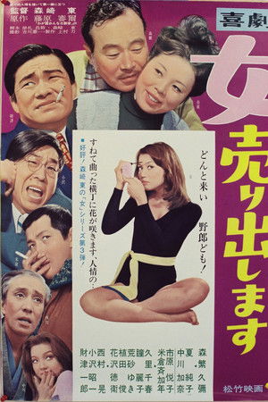喜劇・女売り出します