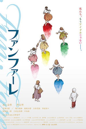 ファンファーレ