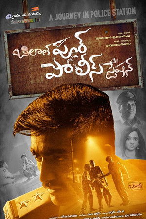 బిలాల్పూర్ పోలీస్ స్టేషన్