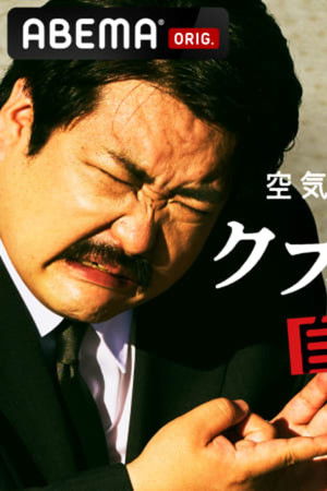 空気階段クズの恩返し