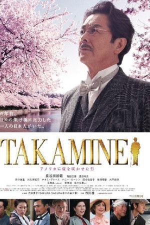 TAKAMINE アメリカに桜を咲かせた男