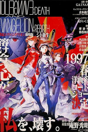 Neon Genesis Evangelion: Ölüm ve Yeniden Doğuş