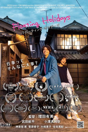 フローティング・ホリデーズ