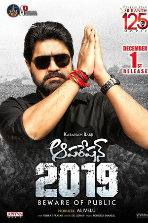 ఆపరేషన్ 2019