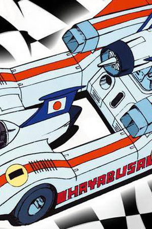 マシンハヤブサ