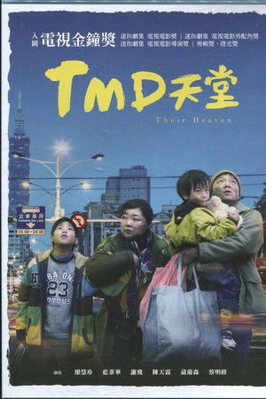 TMD天堂