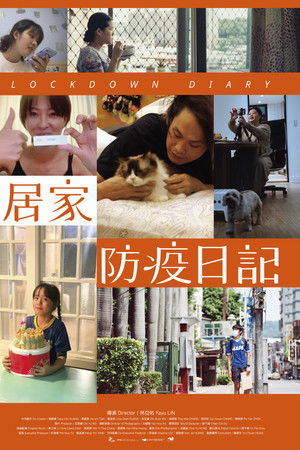 居家防疫日記