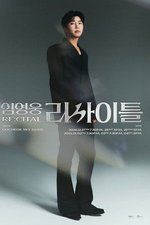 추석특집 임영웅 리사이틀