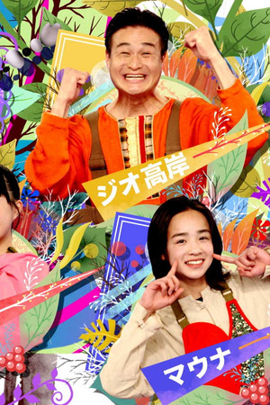 天才てれびくん