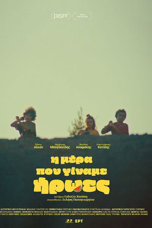 Η Μέρα που Γίναμε Ήρωες